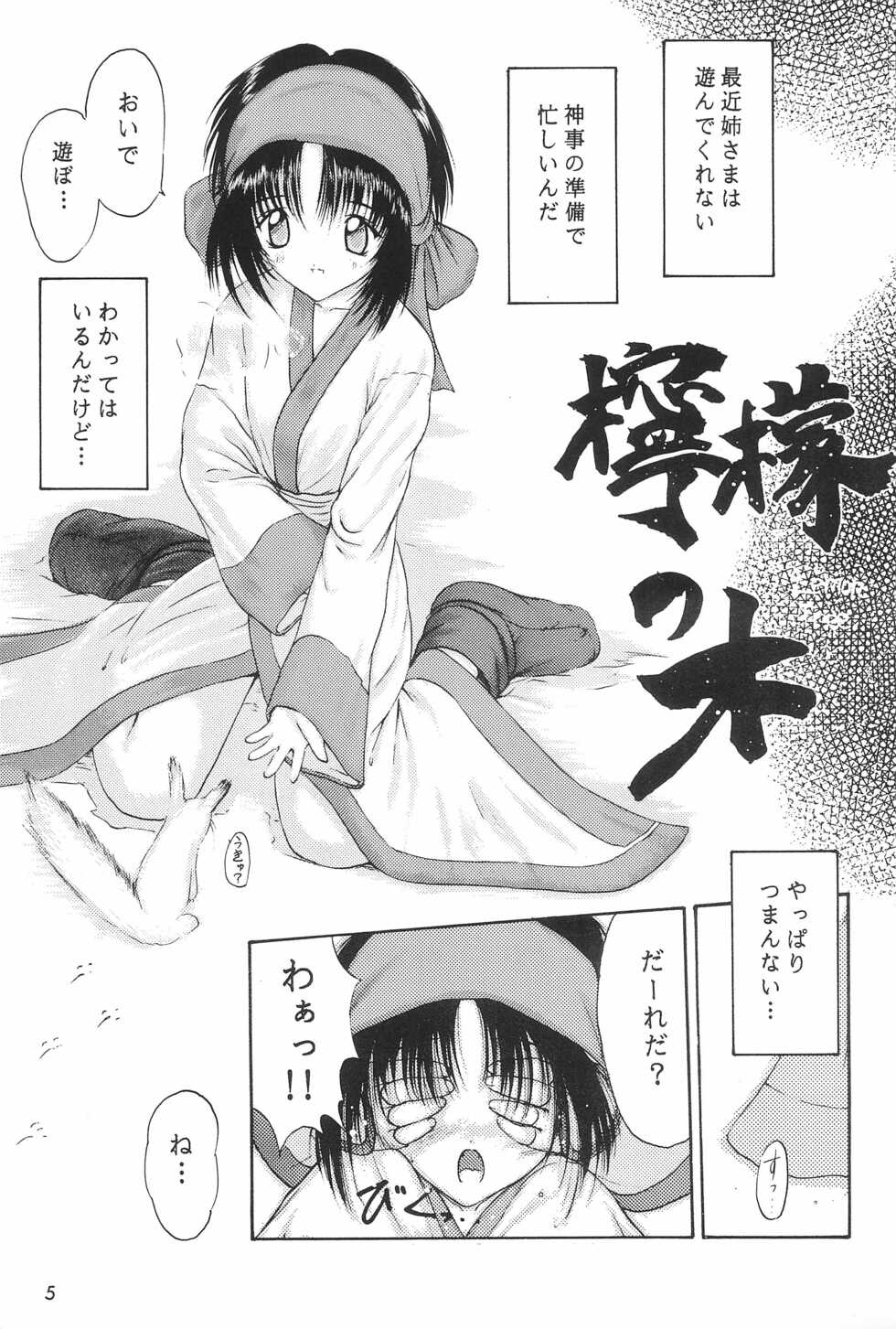 (CR20) [Komekami Kishi Dan (Akikaze Shirakumo)] ANYTHING GOES. (Various) - Page 5