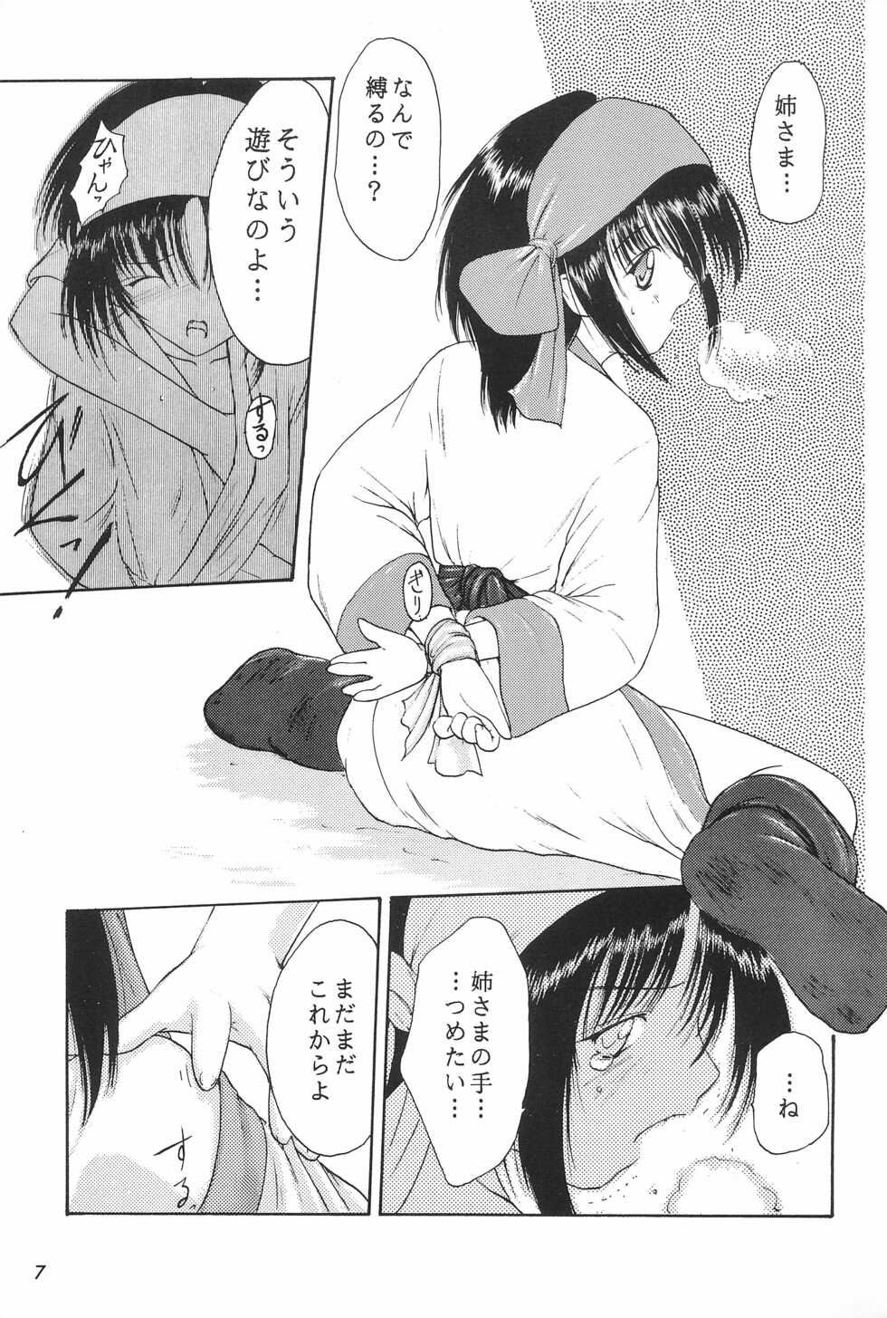 (CR20) [Komekami Kishi Dan (Akikaze Shirakumo)] ANYTHING GOES. (Various) - Page 7