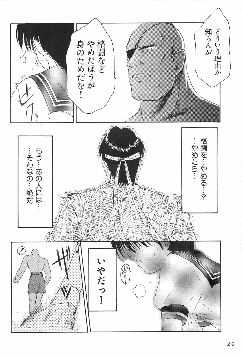 (CR20) [Komekami Kishi Dan (Akikaze Shirakumo)] ANYTHING GOES. (Various) - Page 20