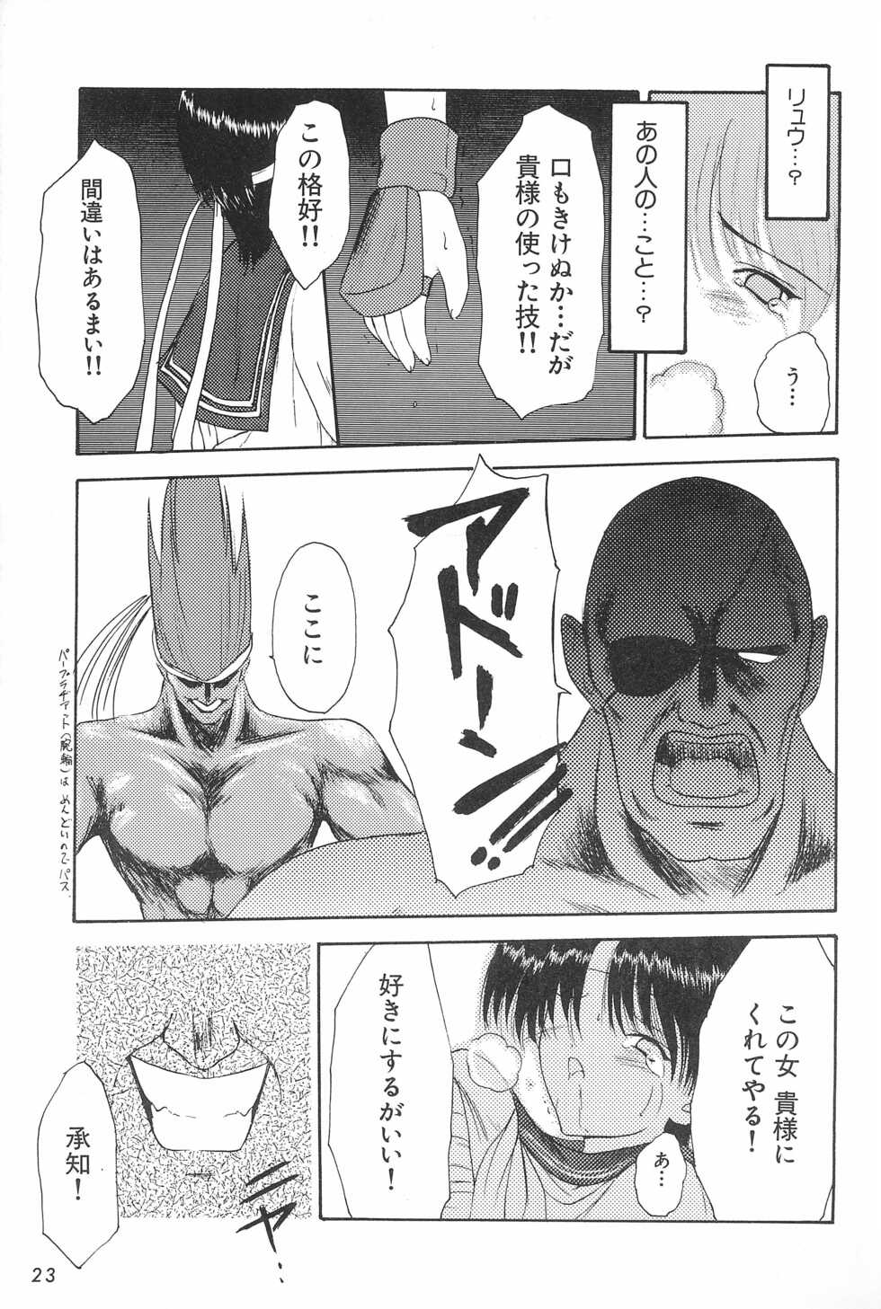 (CR20) [Komekami Kishi Dan (Akikaze Shirakumo)] ANYTHING GOES. (Various) - Page 23