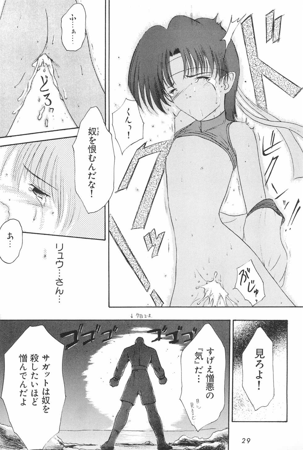 (CR20) [Komekami Kishi Dan (Akikaze Shirakumo)] ANYTHING GOES. (Various) - Page 29