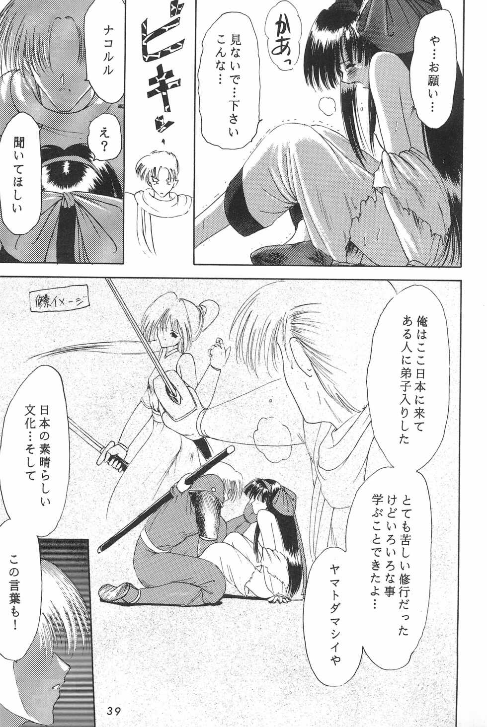 (CR20) [Komekami Kishi Dan (Akikaze Shirakumo)] ANYTHING GOES. (Various) - Page 39