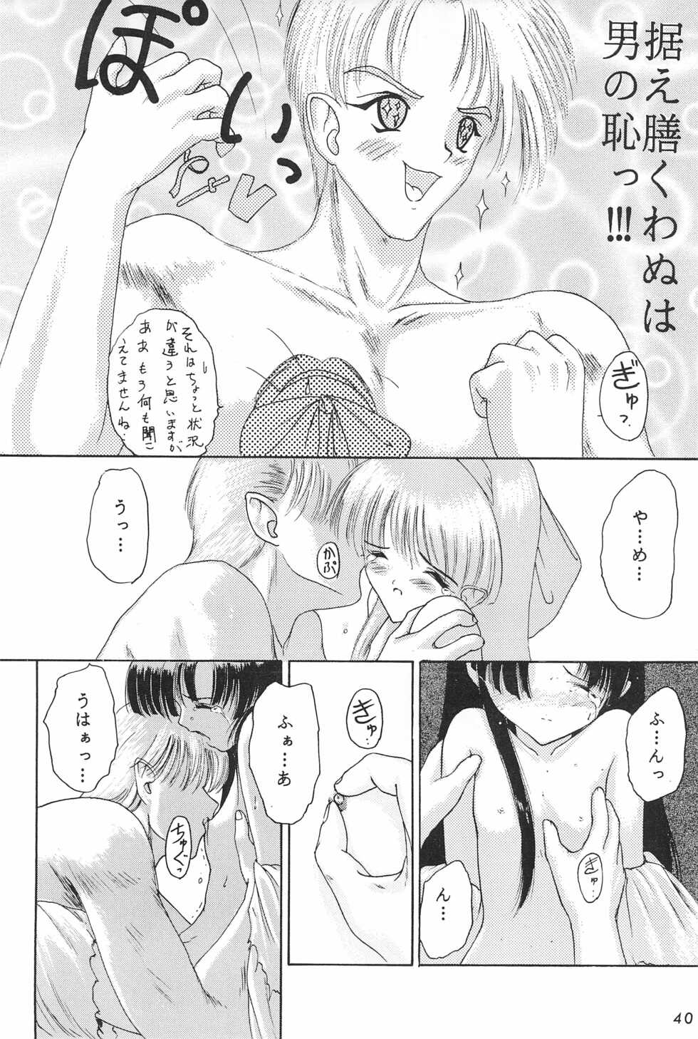 (CR20) [Komekami Kishi Dan (Akikaze Shirakumo)] ANYTHING GOES. (Various) - Page 40