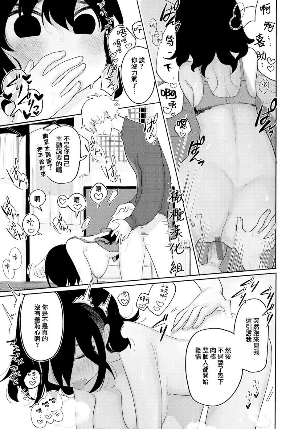 [Idaten Funisuke] Nigainara ikurademo | 我从很久以前就对你 (Anata Dake no Mesu ni Naru) [Chinese] [橄榄汉化组] [Digital] - Page 7