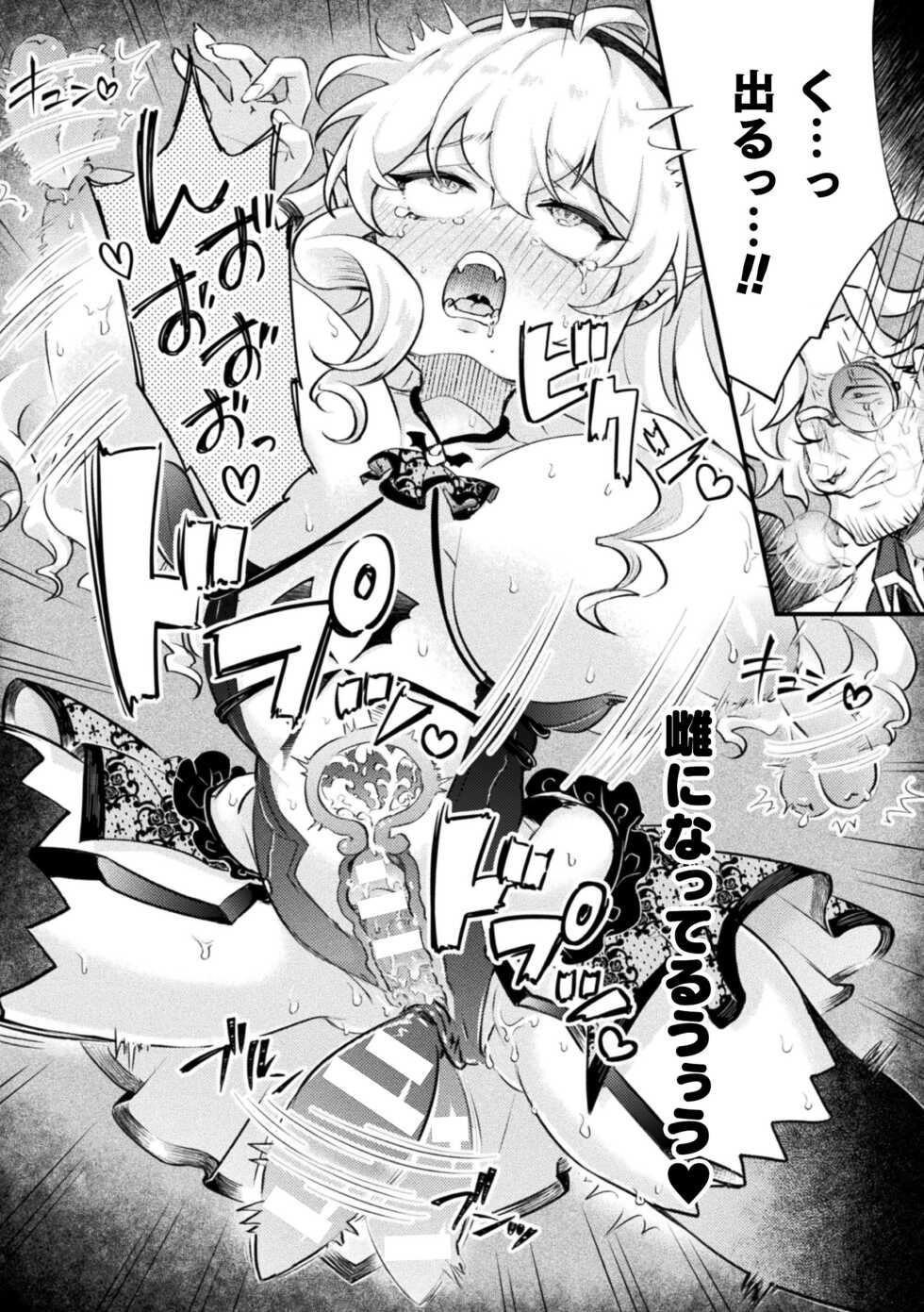[Anthology] 2D Comic Magazine Jintai Kaizou de Otosareru Mesugaki-tachi! Vol. 2 [Digital] - Page 20
