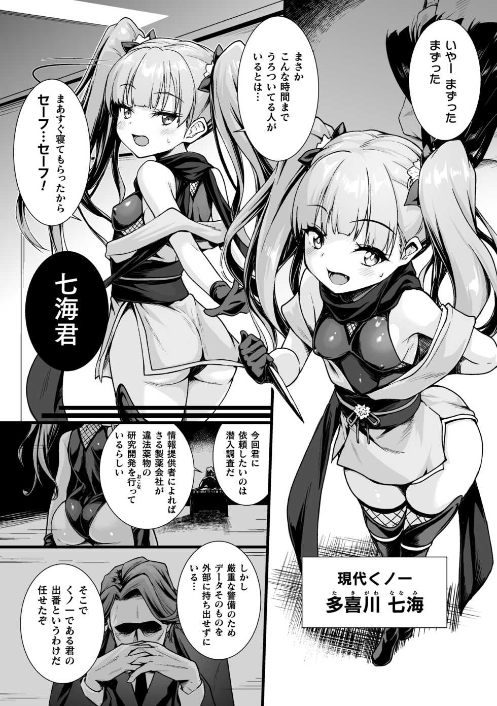 [Anthology] 2D Comic Magazine Jintai Kaizou de Otosareru Mesugaki-tachi! Vol. 2 [Digital] - Page 24