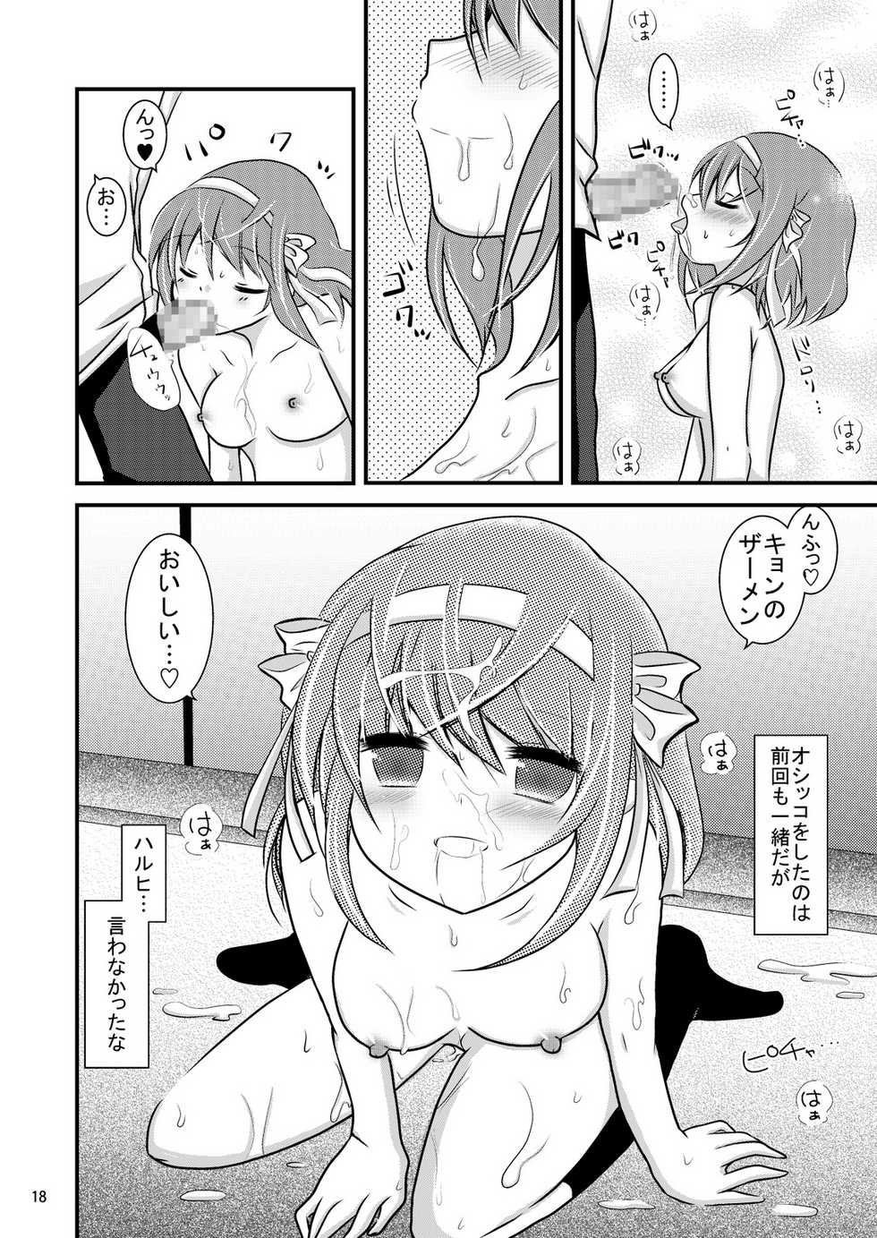(C76) [Mousou Kai no Juunin wa Ikiteiru. (Kandanchi)] Daisuki na Haruhi dakara Ijime taku narunja naika # 02 Omorashi Choukyou Hen (Suzumiya Haruhi no Yuuutsu) - Page 18