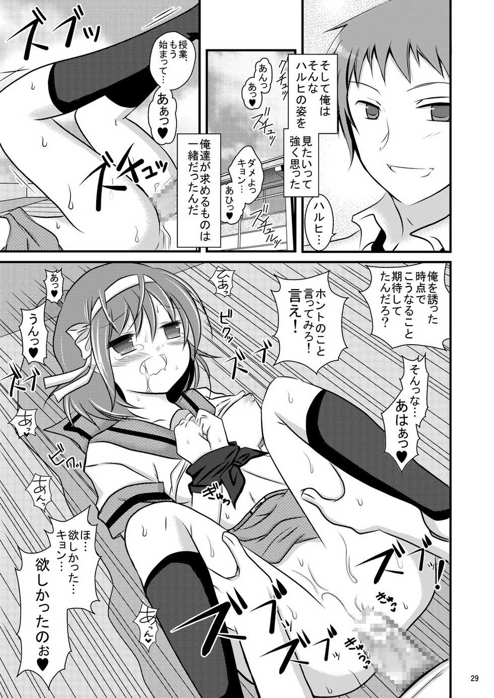 (C76) [Mousou Kai no Juunin wa Ikiteiru. (Kandanchi)] Daisuki na Haruhi dakara Ijime taku narunja naika # 02 Omorashi Choukyou Hen (Suzumiya Haruhi no Yuuutsu) - Page 29