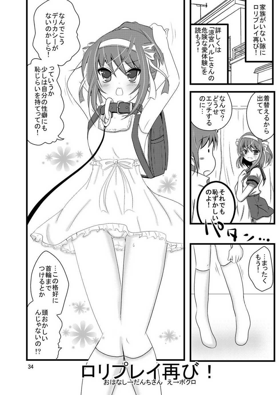 (C76) [Mousou Kai no Juunin wa Ikiteiru. (Kandanchi)] Daisuki na Haruhi dakara Ijime taku narunja naika # 02 Omorashi Choukyou Hen (Suzumiya Haruhi no Yuuutsu) - Page 34