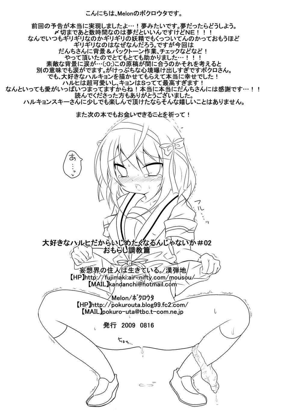 (C76) [Mousou Kai no Juunin wa Ikiteiru. (Kandanchi)] Daisuki na Haruhi dakara Ijime taku narunja naika # 02 Omorashi Choukyou Hen (Suzumiya Haruhi no Yuuutsu) - Page 37