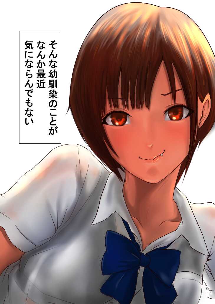 [Ameno] Kasshoku Boyish na Osananajimi - Page 5