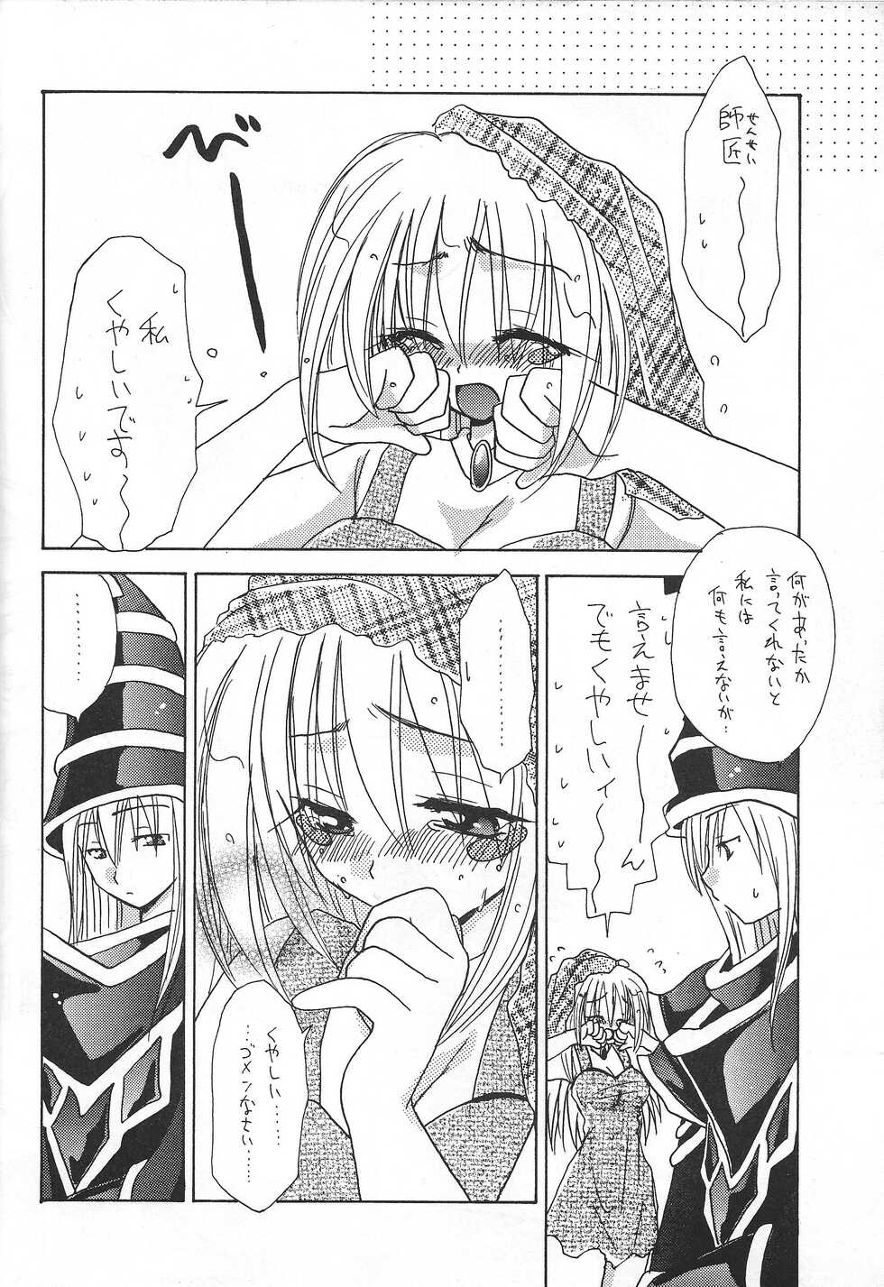 [Meikyuuden (Nagi Ayame, Yukawa Asami)] PRETTY TINY LOVELY GIRL (Yu-Gi-Oh!) - Page 21