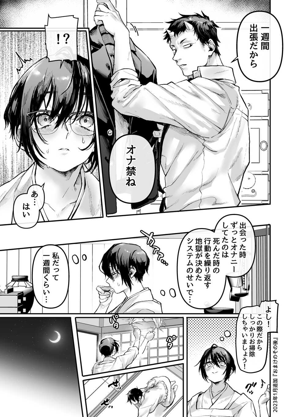 [Rororogi Mogera] Toile no Jimiko to Omukae no Gokusotsu - Page 2