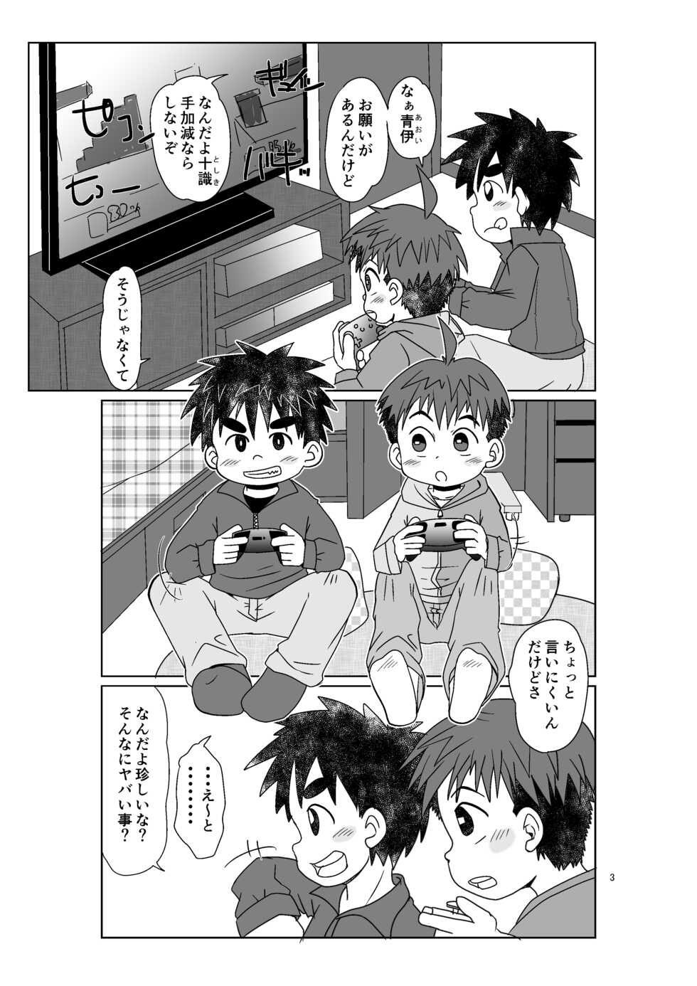 [Hakoniwa (Hinata Kaisei)] Hitomi Collect [Digital] - Page 3