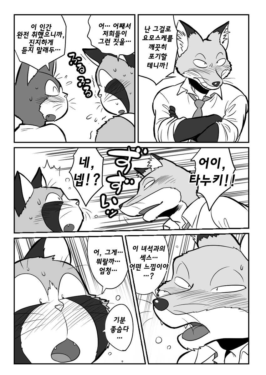 [Maririn] Neko x Kitsune 3P | 고양이×고양이 3화 - 고양이×여우 3P [Korean] [Digital] - Page 11