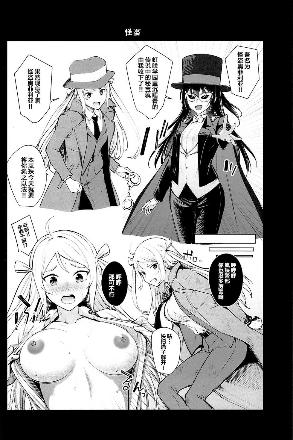 (Bokura no Love Live! 36) [Kitaku Jikan (Kitaku)] NijiiroGekijo ni Youkoso | 欢迎来到虹色剧场 (Love Live! Nijigasaki High School Idol Club) [Chinese] [虹之星汉化组] - Page 8
