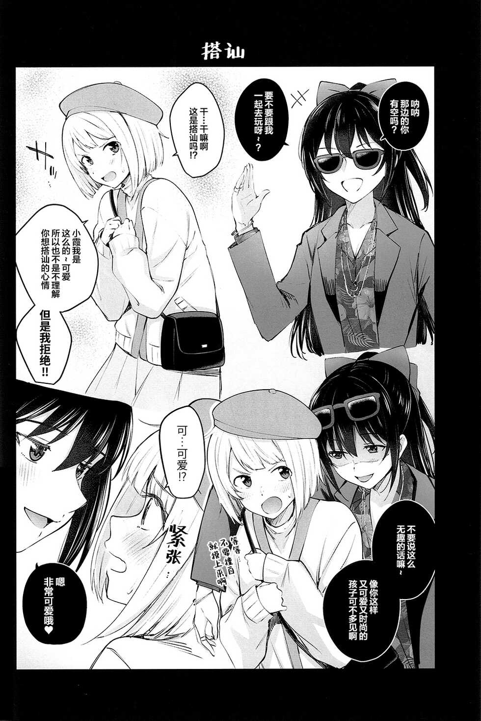 (Bokura no Love Live! 36) [Kitaku Jikan (Kitaku)] NijiiroGekijo ni Youkoso | 欢迎来到虹色剧场 (Love Live! Nijigasaki High School Idol Club) [Chinese] [虹之星汉化组] - Page 14