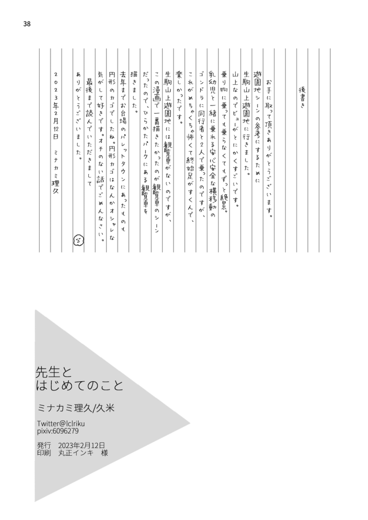 [Kume (Minakami Riku)] Sensei to Hajimete no koto [Digital] - Page 38