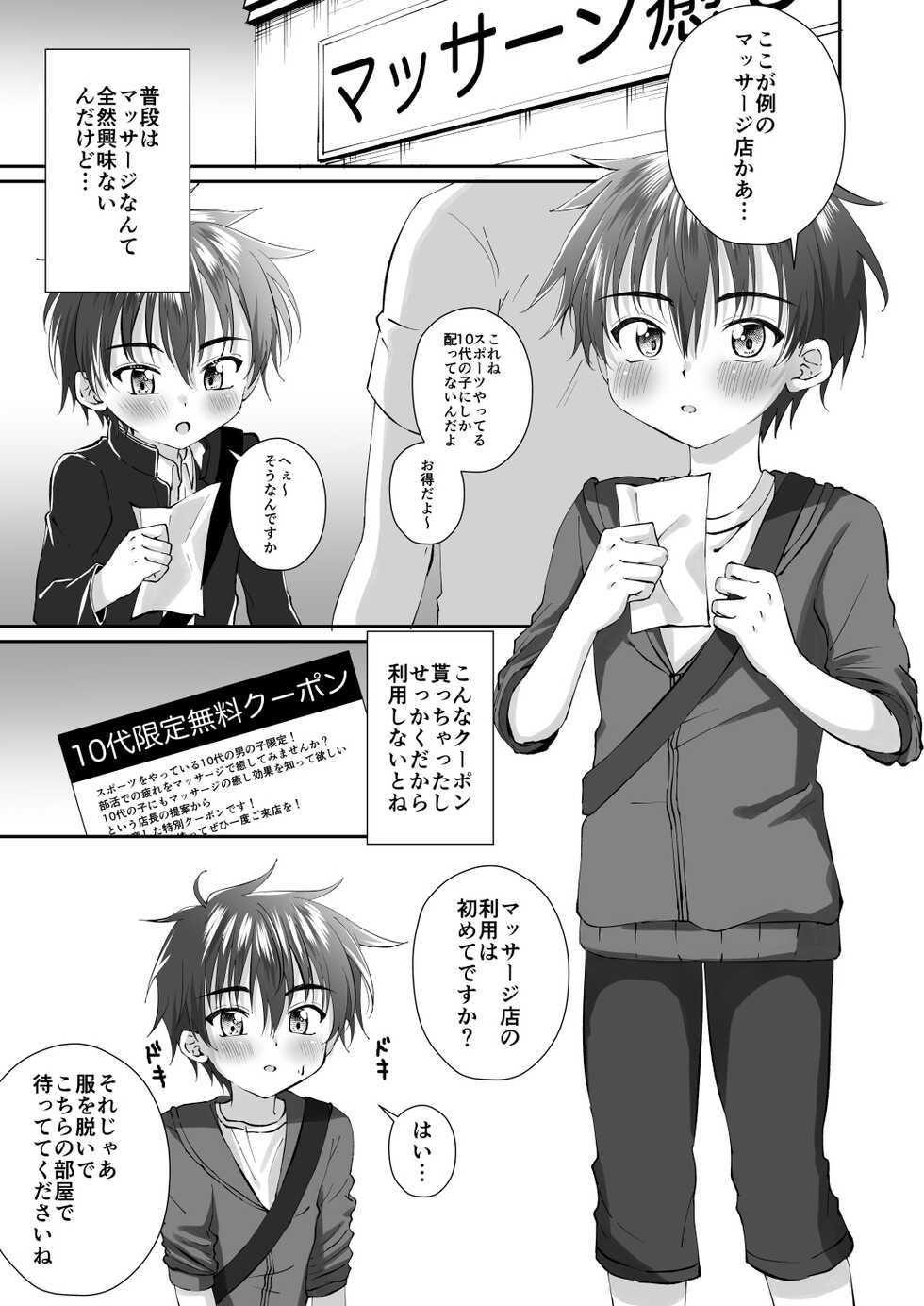 [Peko Renmei (Kosuke Poke)] Massage Uke ni kita Kinshota wo Kousokushite gan Hari [Digital] - Page 3