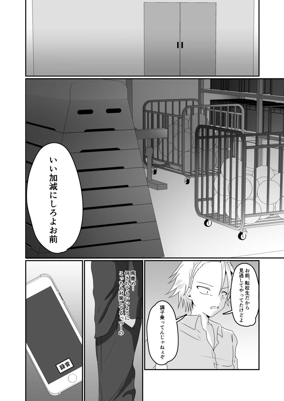 [Peko Renmei (Kosuke Poke)] Aitsurashiku Irareruyouni  [Digital] - Page 6