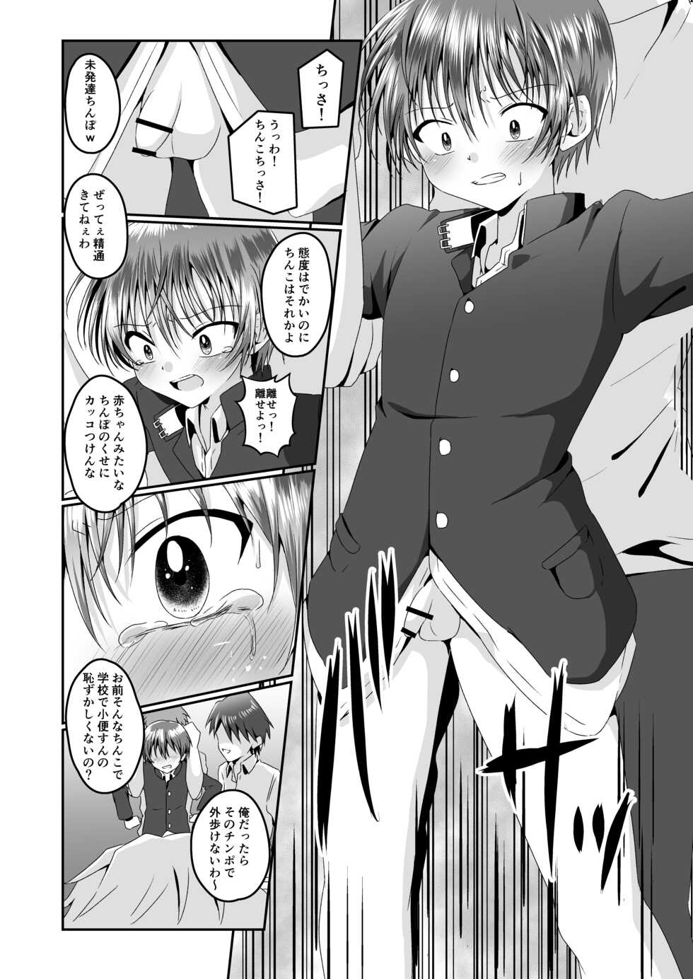 [Peko Renmei (Kosuke Poke)] Aitsurashiku Irareruyouni  [Digital] - Page 8