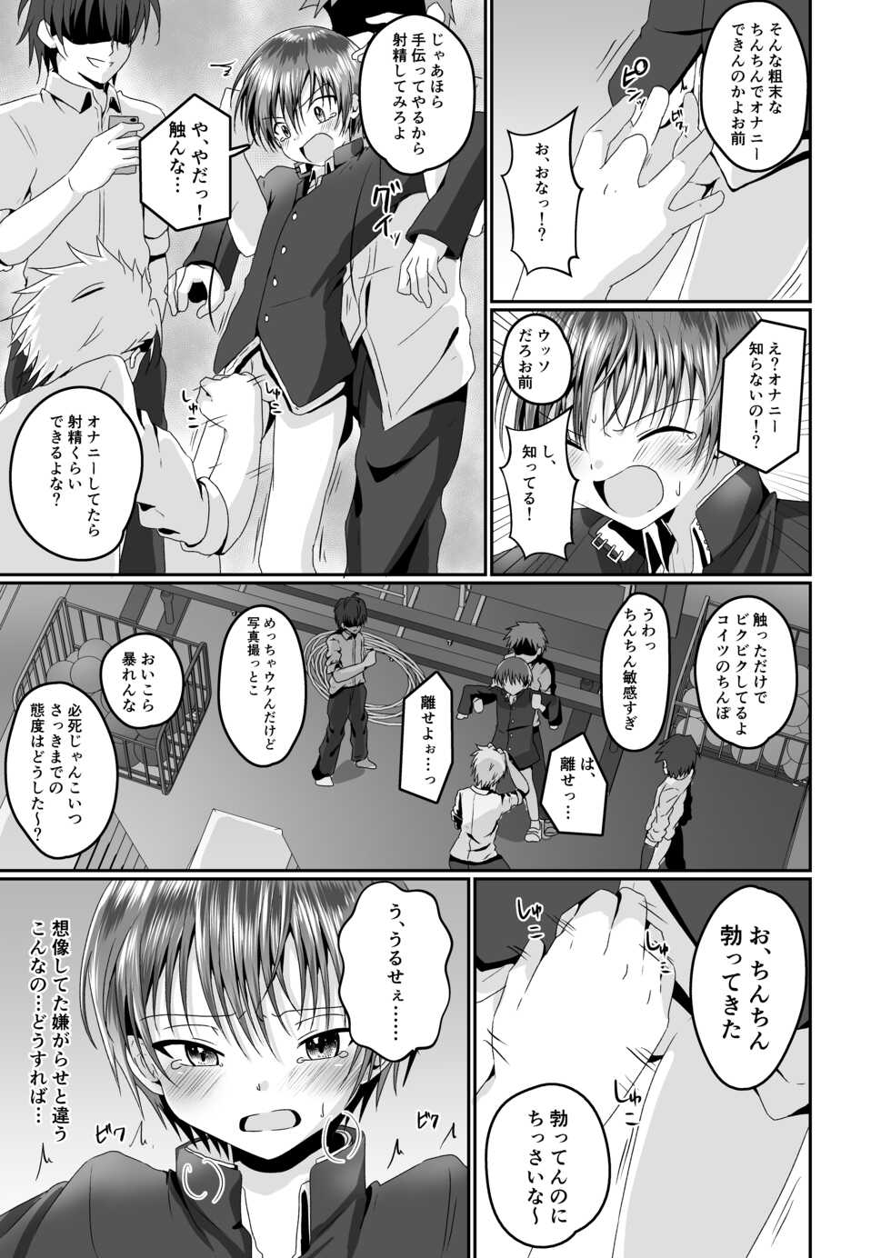 [Peko Renmei (Kosuke Poke)] Aitsurashiku Irareruyouni  [Digital] - Page 9