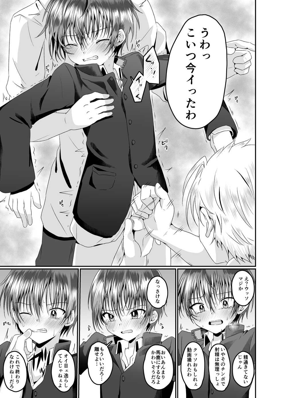 [Peko Renmei (Kosuke Poke)] Aitsurashiku Irareruyouni  [Digital] - Page 11