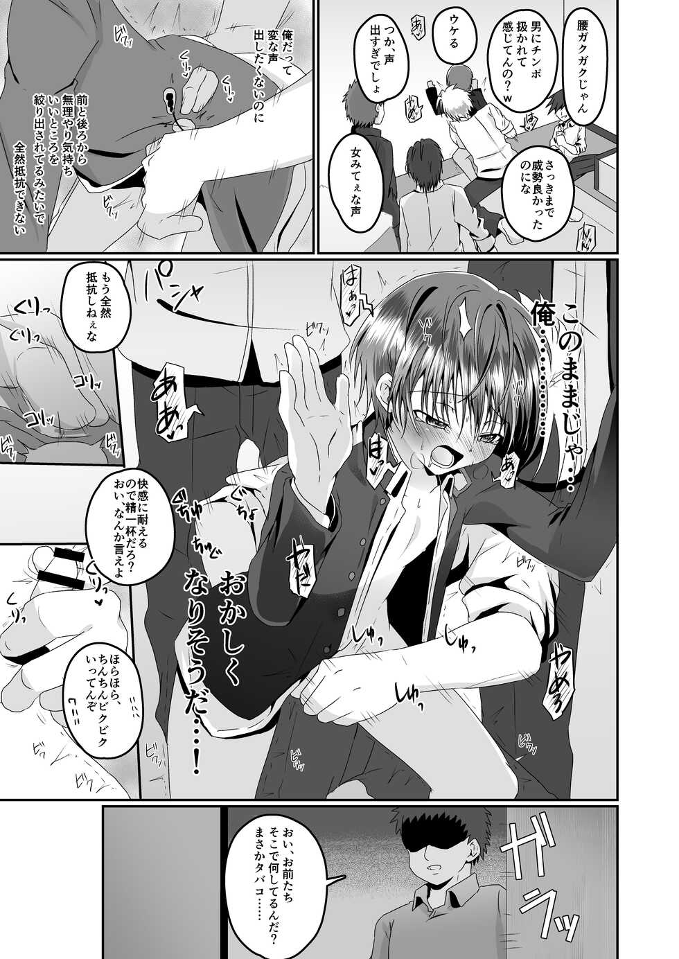 [Peko Renmei (Kosuke Poke)] Aitsurashiku Irareruyouni  [Digital] - Page 13