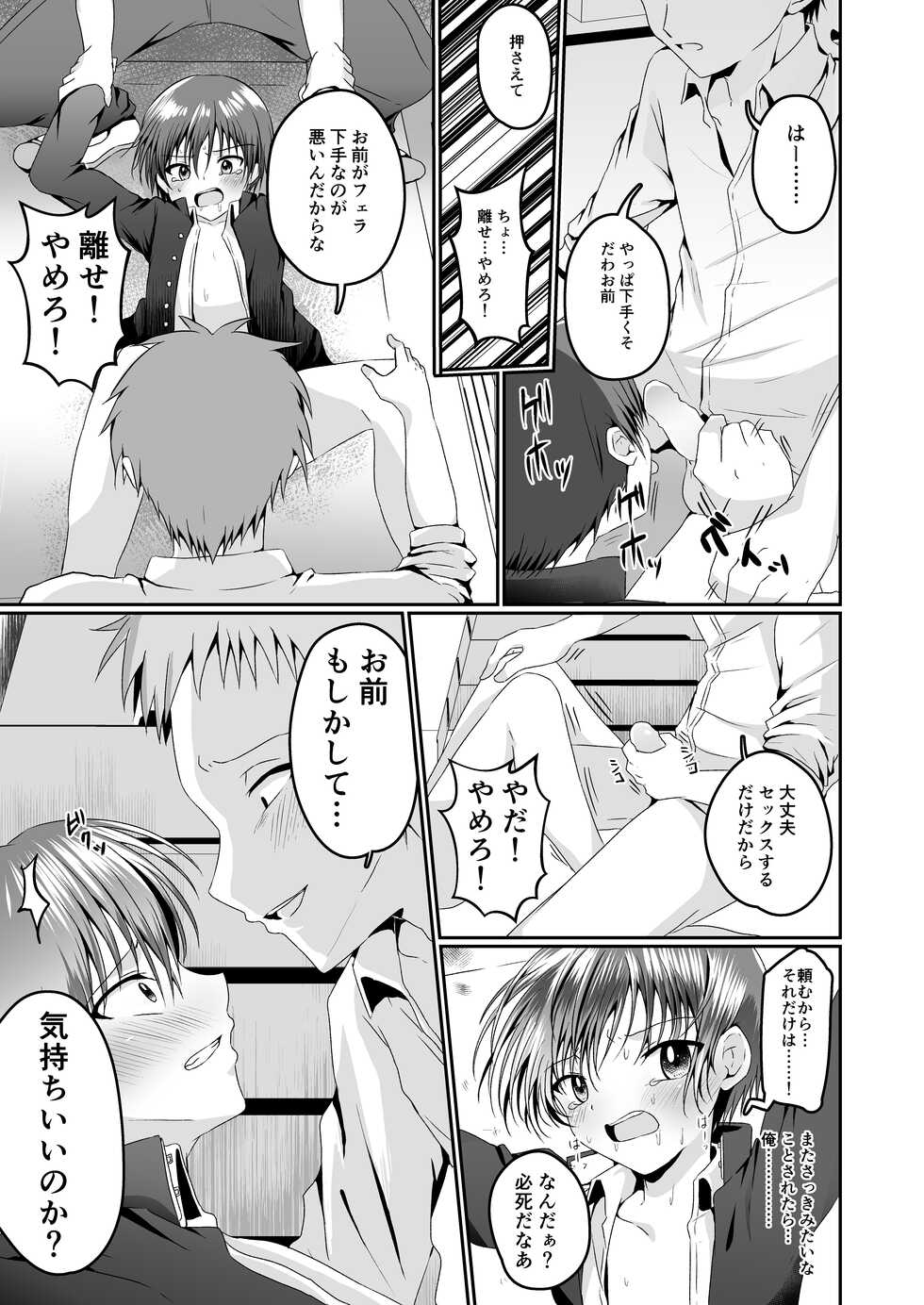 [Peko Renmei (Kosuke Poke)] Aitsurashiku Irareruyouni  [Digital] - Page 17