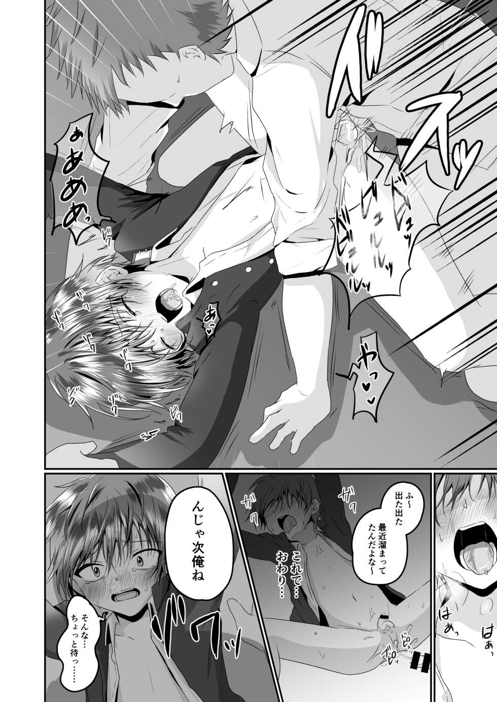 [Peko Renmei (Kosuke Poke)] Aitsurashiku Irareruyouni  [Digital] - Page 20