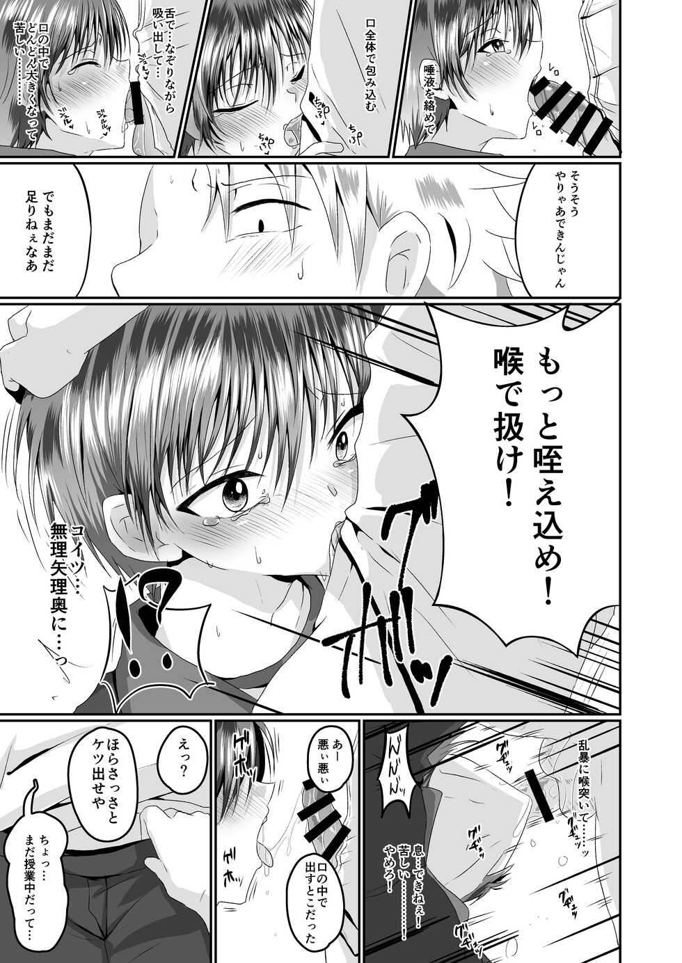 [Peko Renmei (Kosuke Poke)] Aitsurashiku Irareruyouni  [Digital] - Page 25
