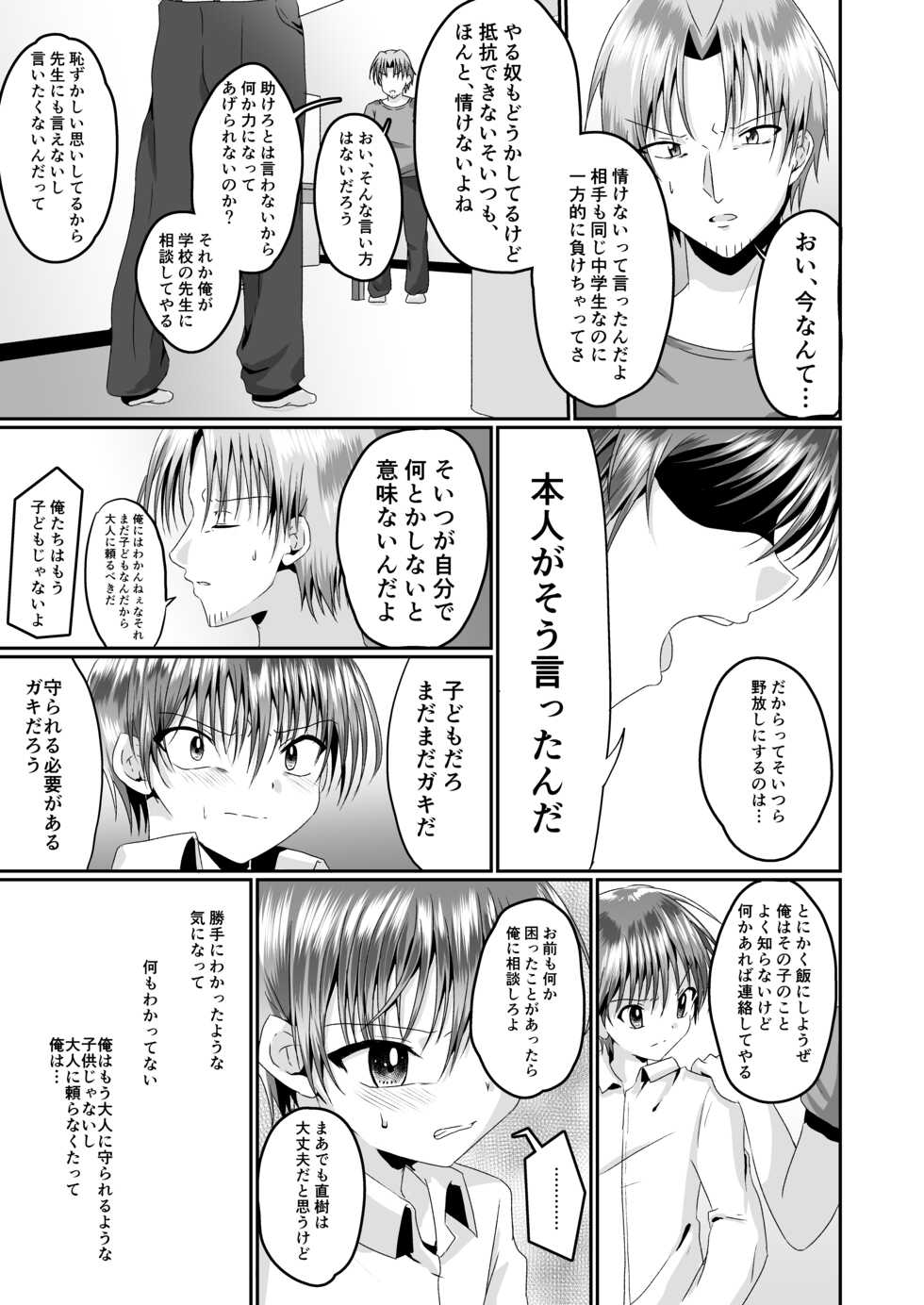 [Peko Renmei (Kosuke Poke)] Aitsurashiku Irareruyouni  [Digital] - Page 31
