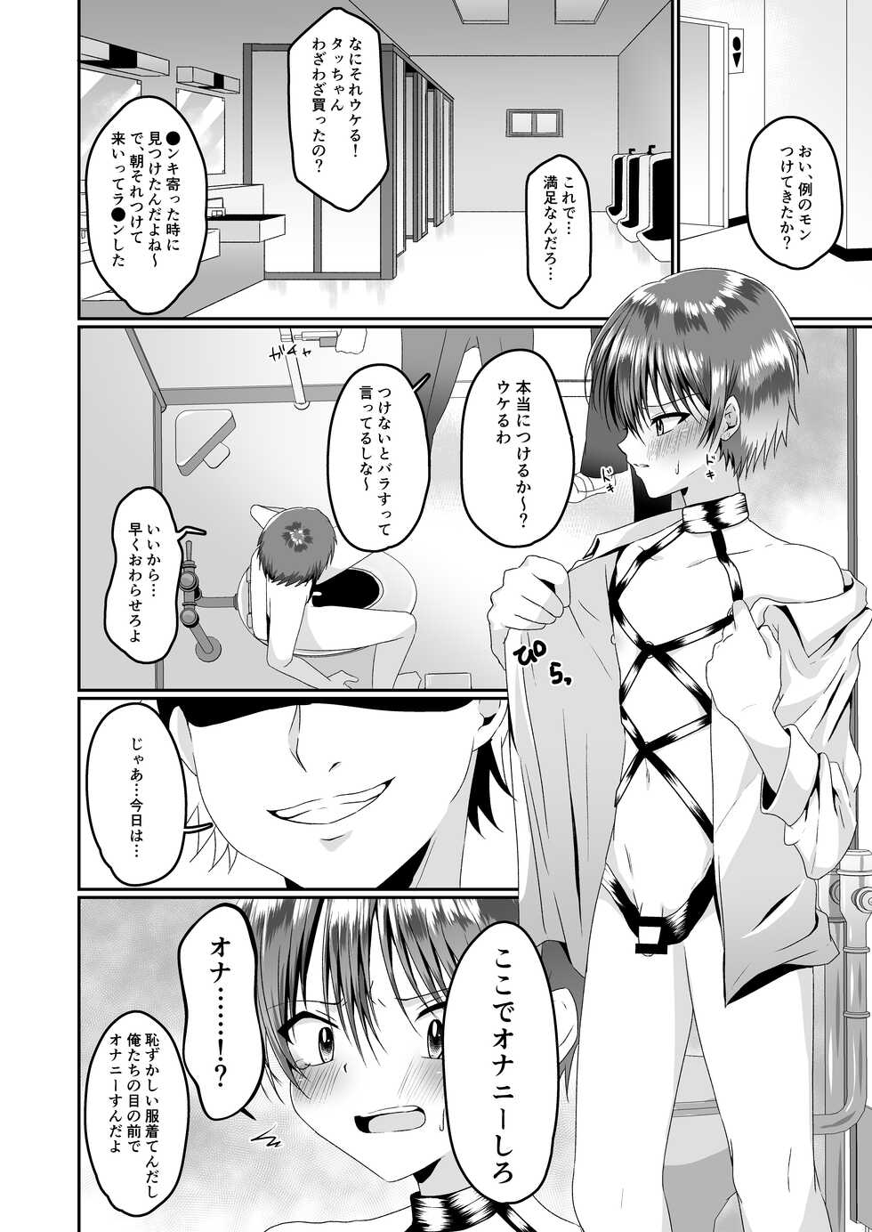 [Peko Renmei (Kosuke Poke)] Aitsurashiku Irareruyouni  [Digital] - Page 32