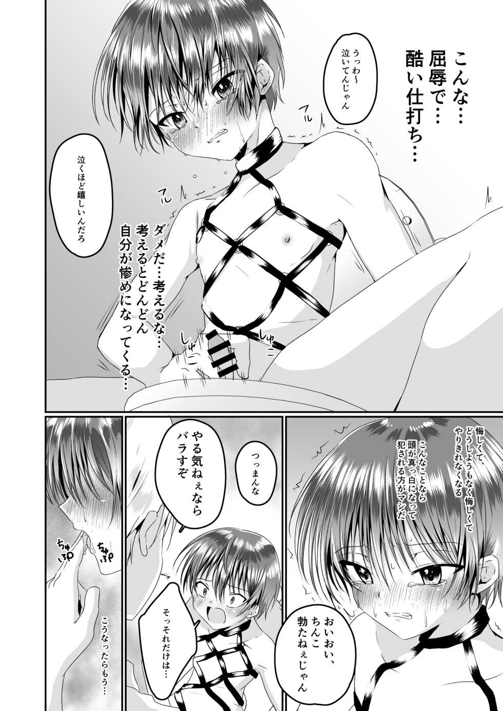 [Peko Renmei (Kosuke Poke)] Aitsurashiku Irareruyouni  [Digital] - Page 34