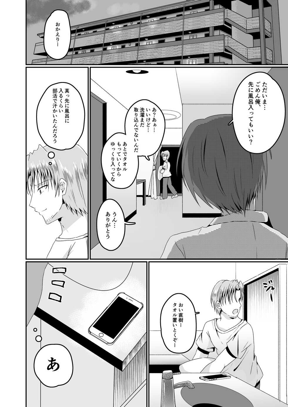 [Peko Renmei (Kosuke Poke)] Aitsurashiku Irareruyouni  [Digital] - Page 38