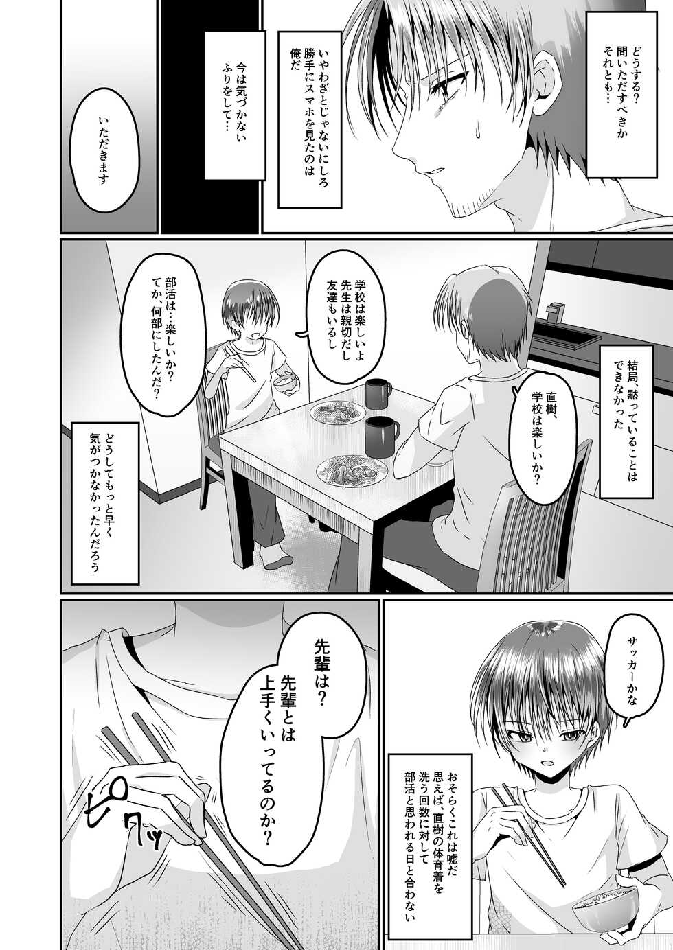[Peko Renmei (Kosuke Poke)] Aitsurashiku Irareruyouni  [Digital] - Page 40