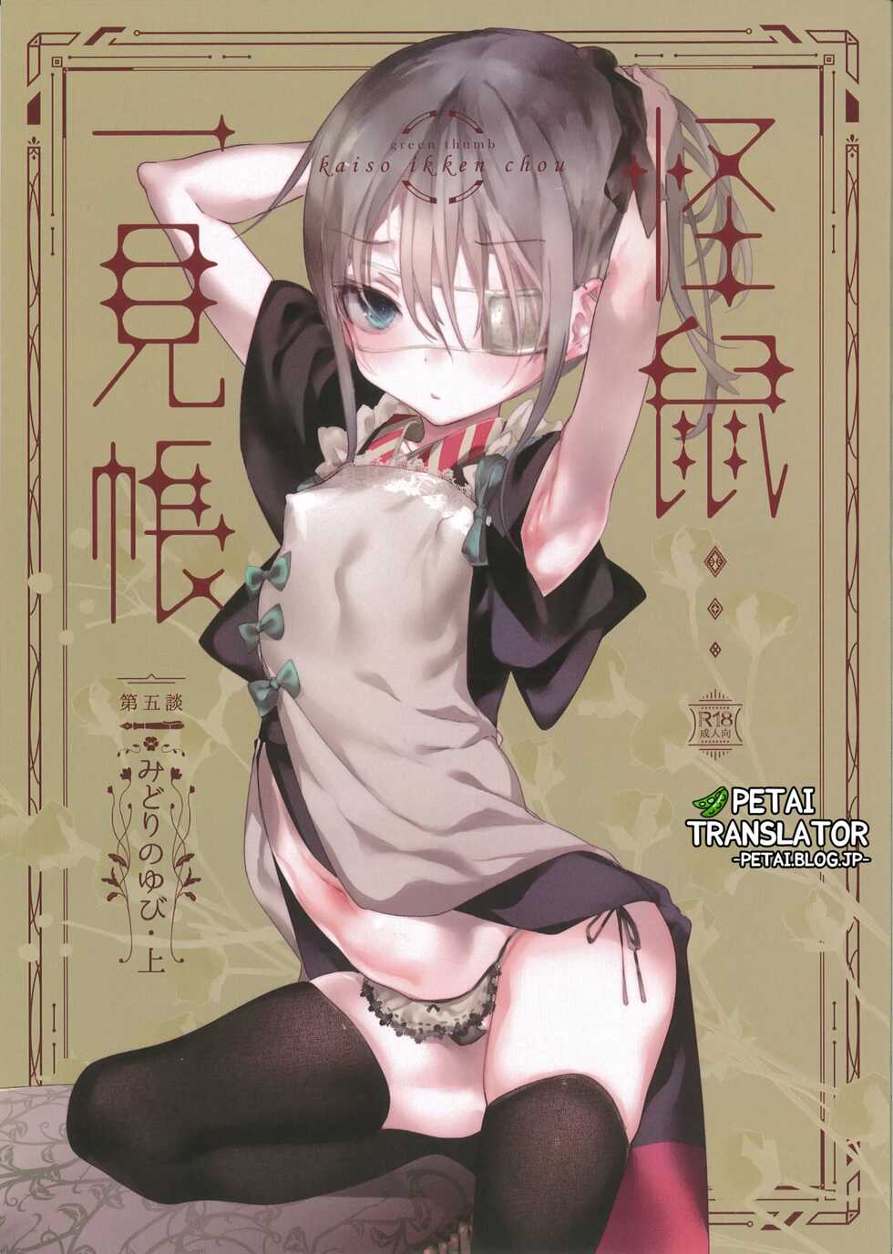 [111 Touban (1-gou)] Kaisoikkenchou Midori no Yubi Jou [Indonesian] [2018-05-07] - Page 1