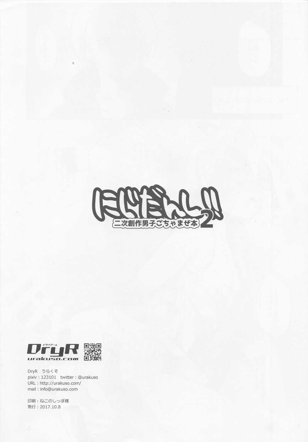 [DryR (Urakuso)] Niji Danshi!! 2 (Ensemble Stars!, Fate Grand Order, Pretty Rhythm) - Page 8