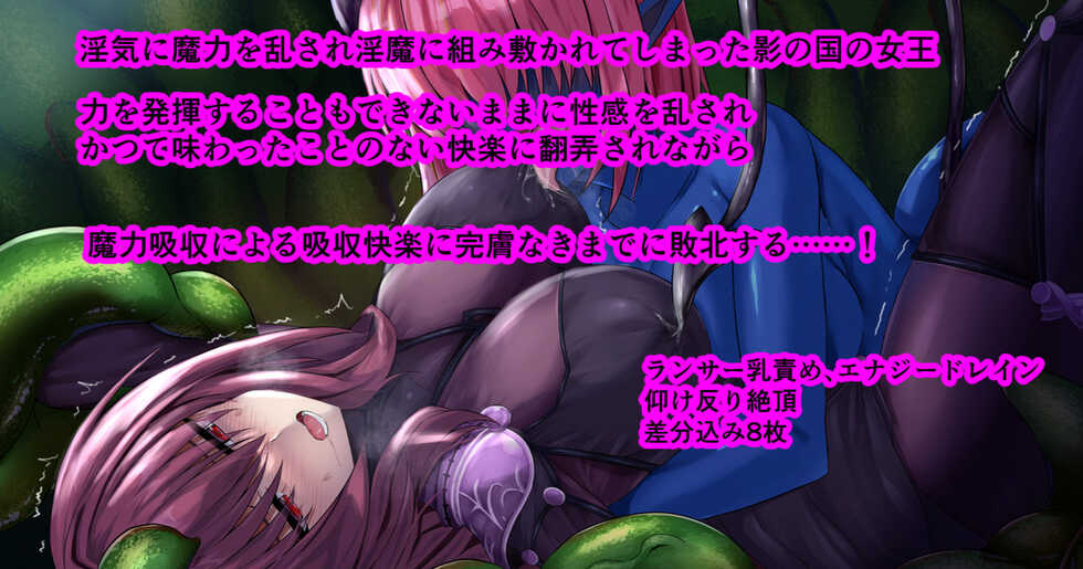 [Binkan argento] Kege no Kuni no Joou wa Chichizeme Energy Drain ni Haiboku su (Fate/Grand Order) - Page 1