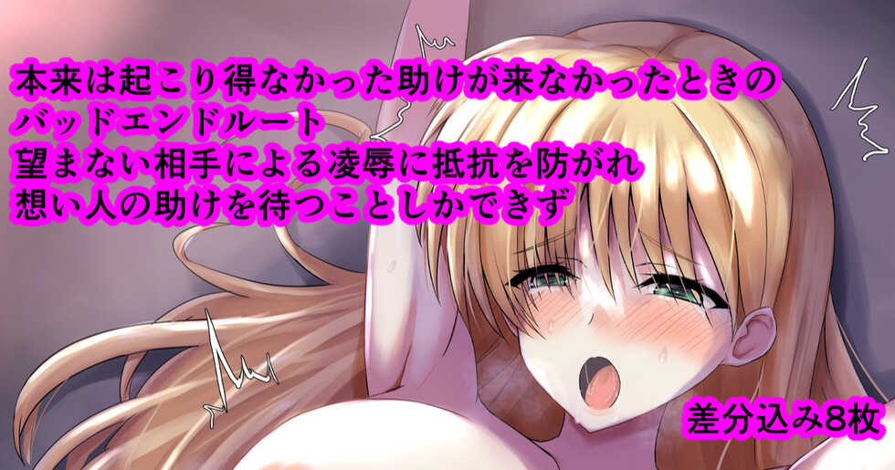 [Binkan argento] Maria Zettai Zetsumei Ryoujoku NTR Bad Route (Tende Shouwaru Cupid) - Page 1