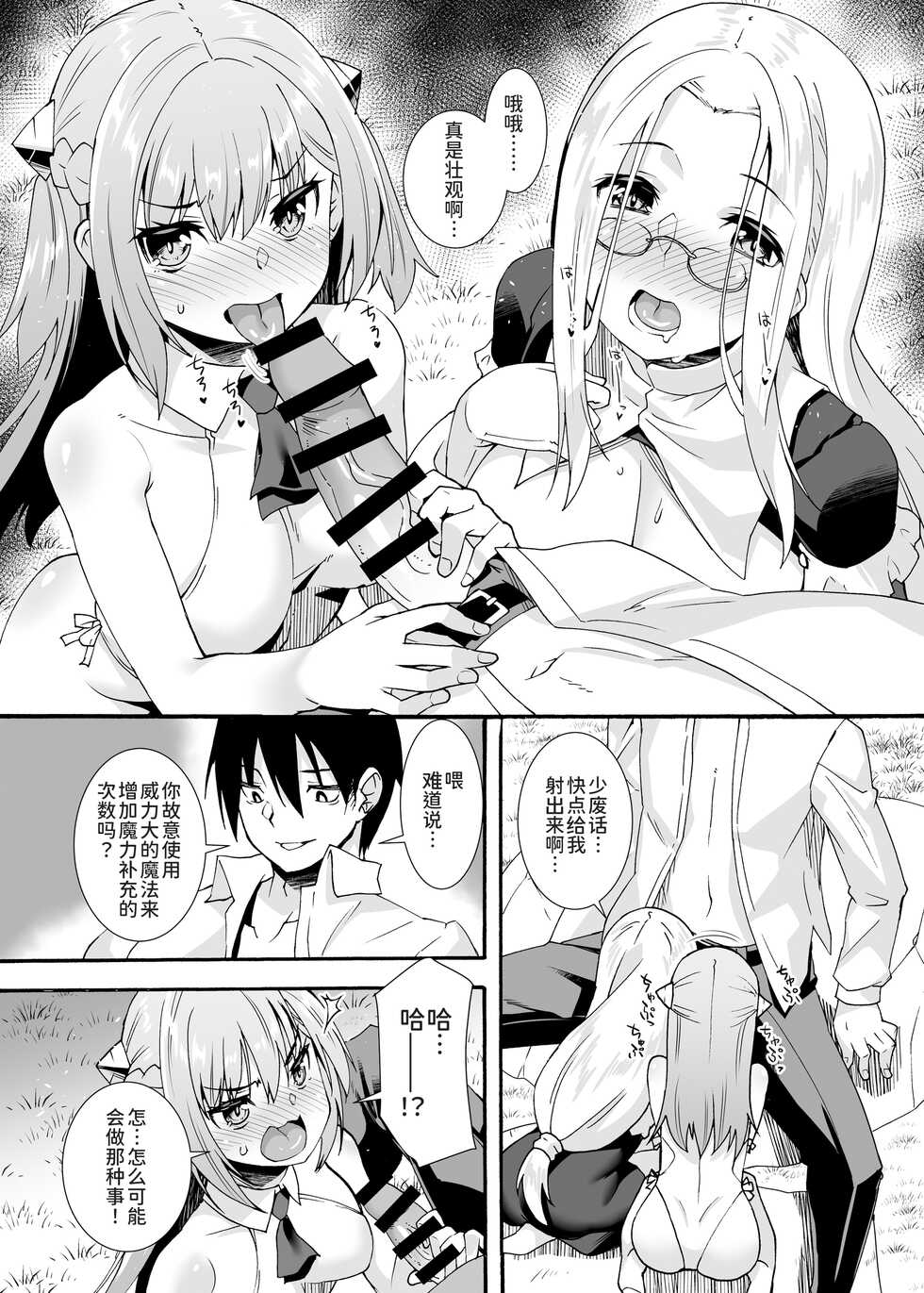 [Makuu Gundan (Shinozuka Atsuto)] Maryoku Tank Oji-san wa Kyou mo Hokyuu suru [Chinese] [甜族星人x我不看本子个人汉化][Digital] - Page 39