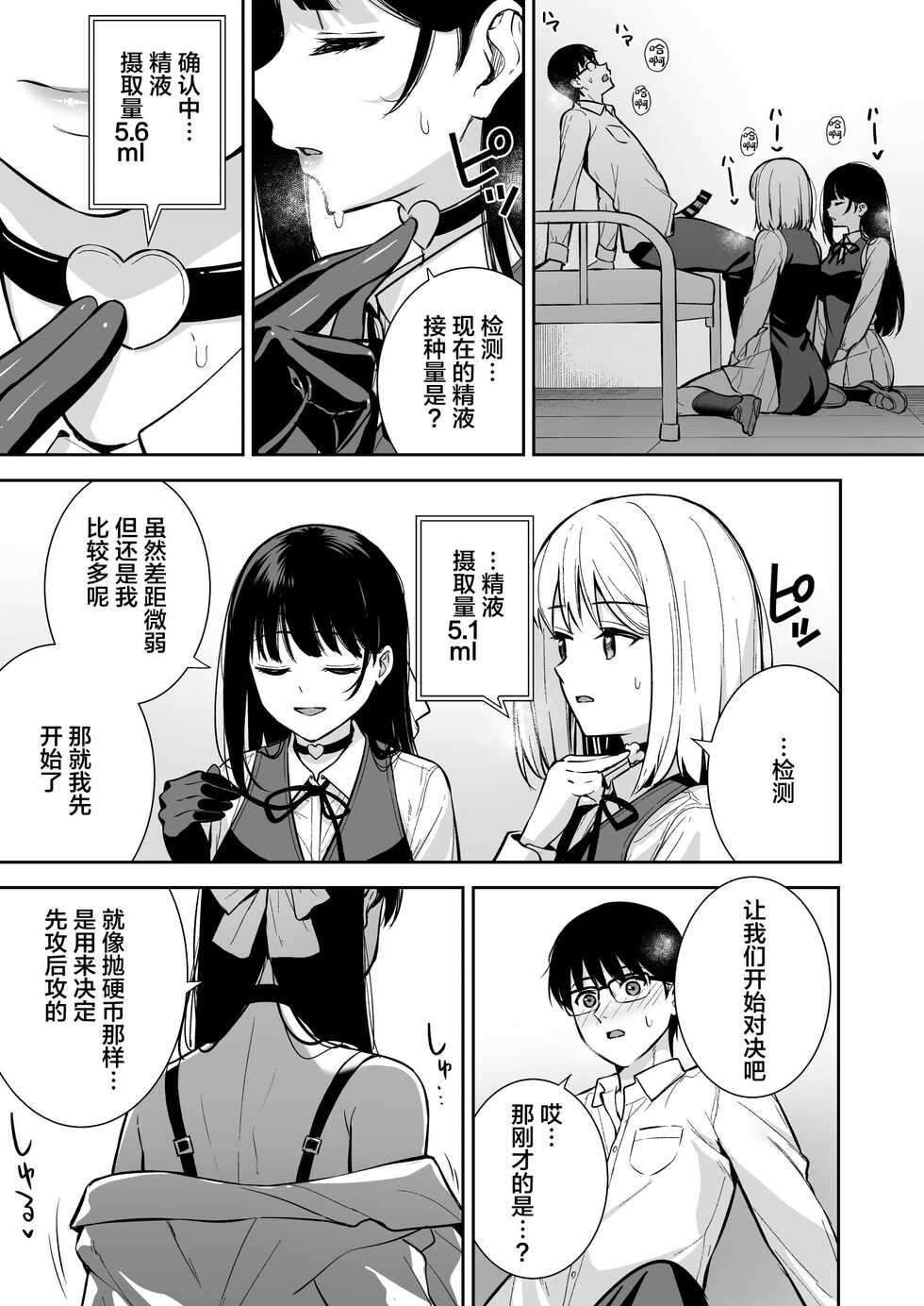 [Do well !!! (Tatsuka)] Kanojo wa Boku no Taieki de Ugoiteiru Phase. 04 [Chinese] [Digital] - Page 14