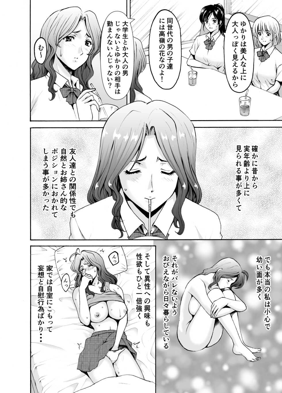 [Hoshino Ryuichi] Married Women × 3 Yukemuri Ryojo 2 - Page 4