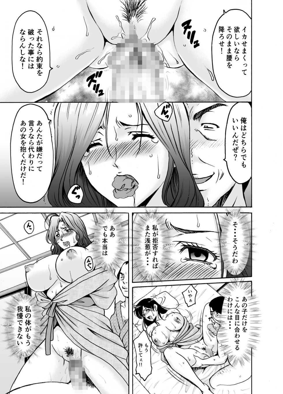 [Hoshino Ryuichi] Married Women × 3 Yukemuri Ryojo 2 - Page 11