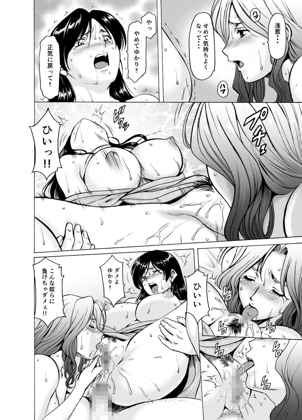 [Hoshino Ryuichi] Married Women × 3 Yukemuri Ryojo 2 - Page 32