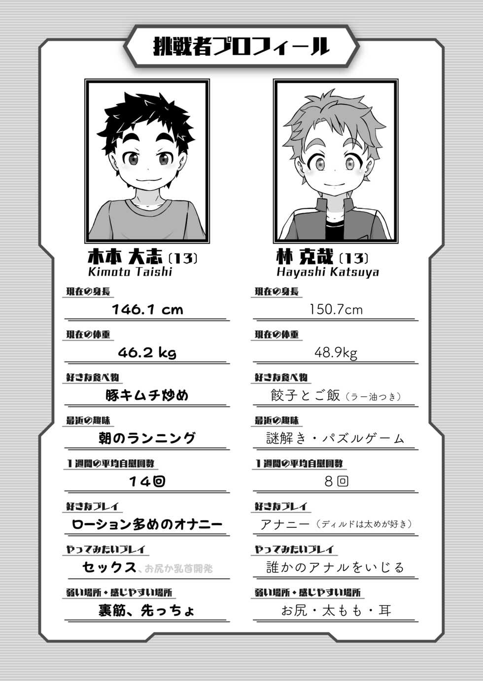 [JaiL Black (Tanaka Tarou)] Sukebe-na Heya kara no Dasshutsu [Digital] - Page 3