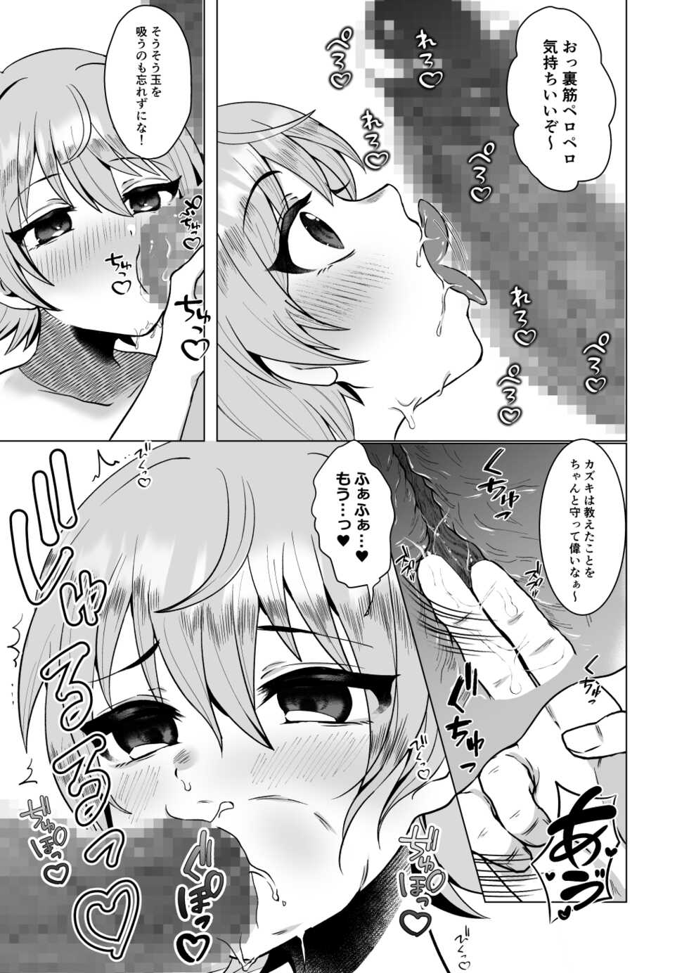 [Parfait Don (MOC)] Papa no Kyouiku ~Amaama Jidou~ [Digital] - Page 8