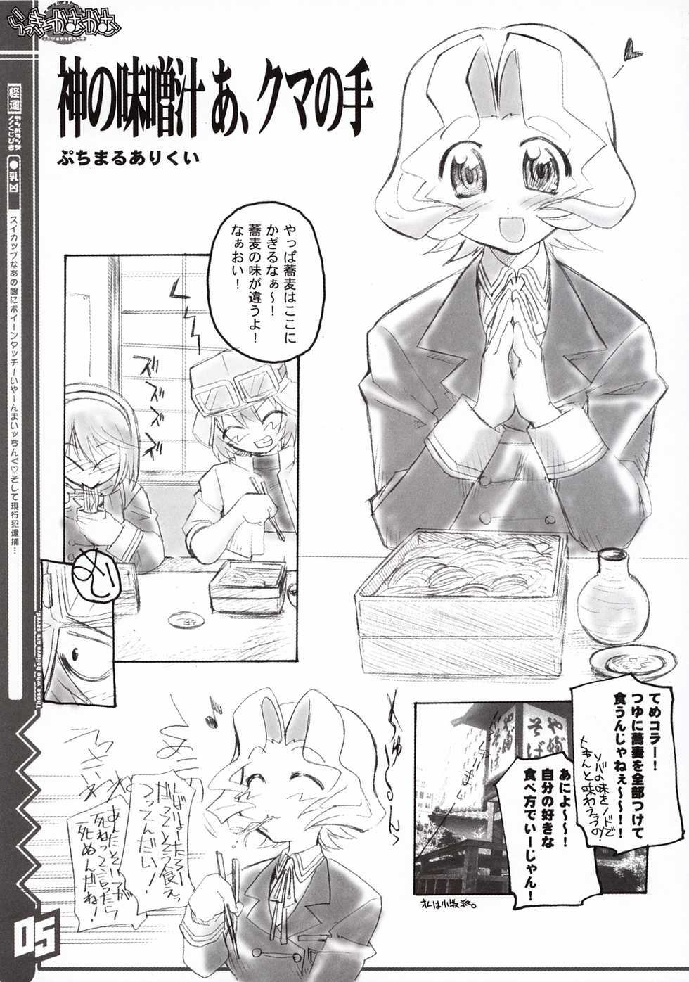 (C64) [Abellcain (Fujimaru Arikui)] Lucky Come Come (Kujibiki Unbalance) - Page 6