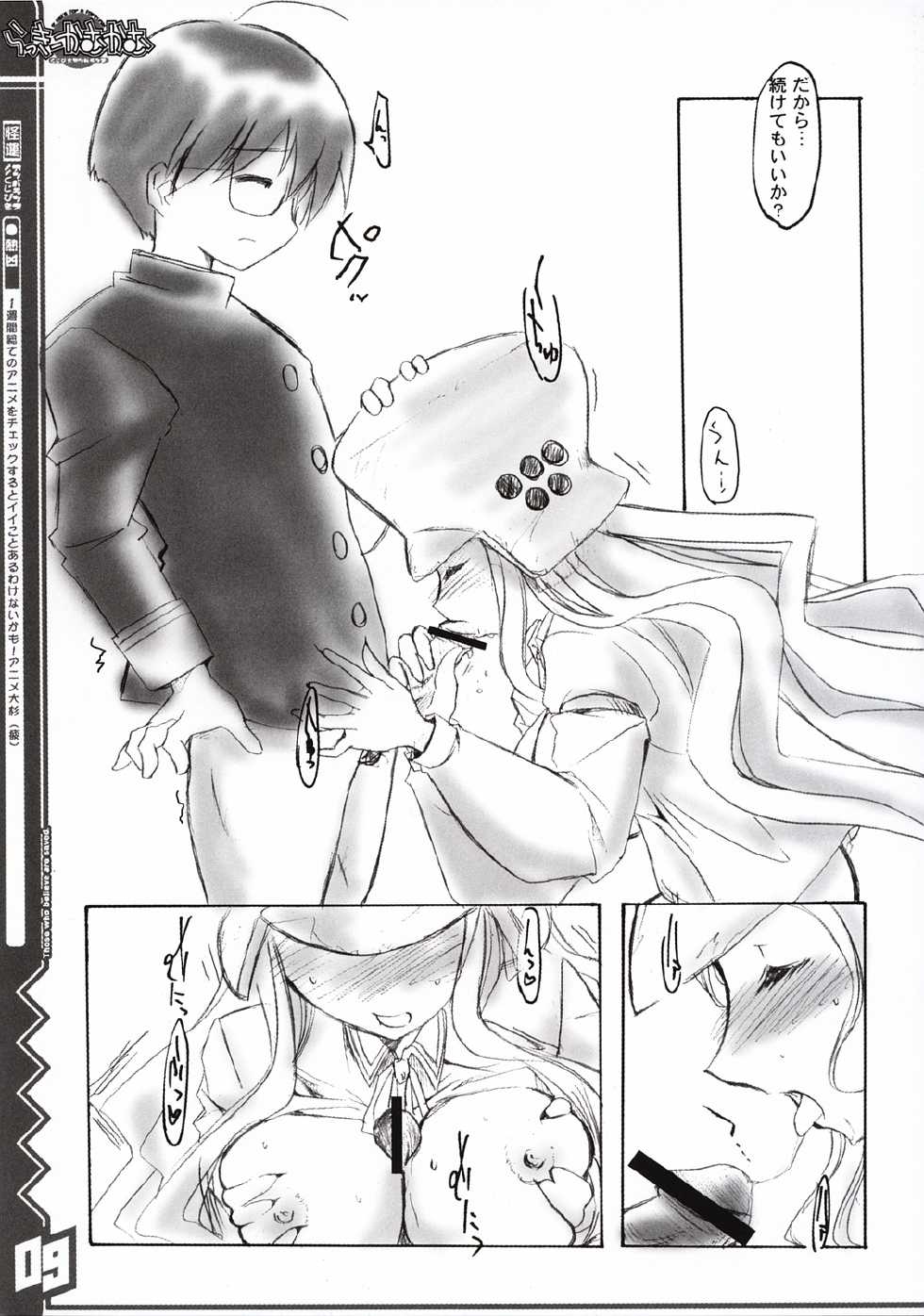 (C64) [Abellcain (Fujimaru Arikui)] Lucky Come Come (Kujibiki Unbalance) - Page 10