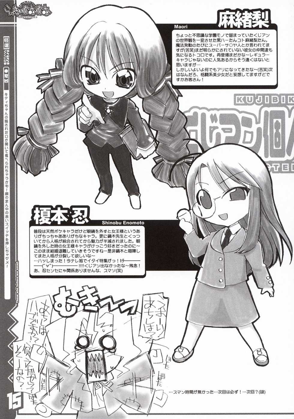 (C64) [Abellcain (Fujimaru Arikui)] Lucky Come Come (Kujibiki Unbalance) - Page 16
